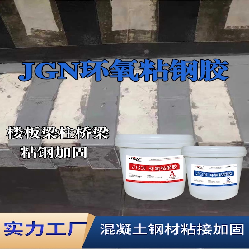 盘山JGN环氧粘钢胶
